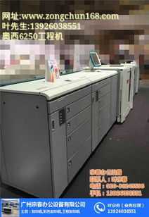 oce varioprint 6330價格詳解與廣州宗春辦公設備服務